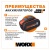 Комплект WORX WA3604 20V – аккумулятор на 4Ач и зарядное устройство на 2А 